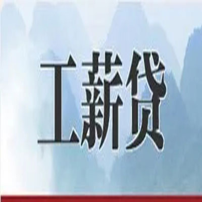 马鞍山公积金负债整合怎么办理，公积金贷款的负债率