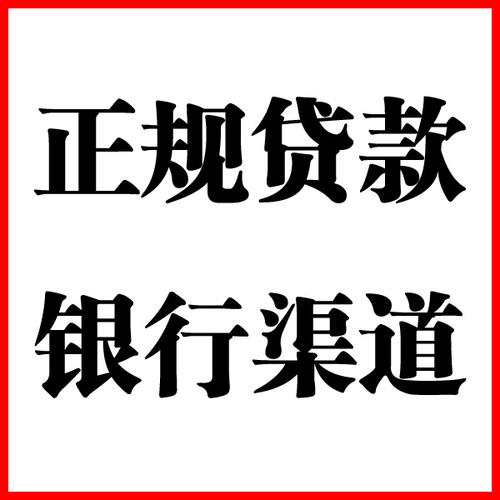 马鞍山负债过高可以申请马鞍山房屋抵押贷款吗?如何申请?